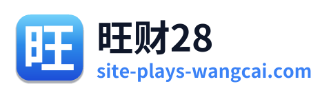 旺财28